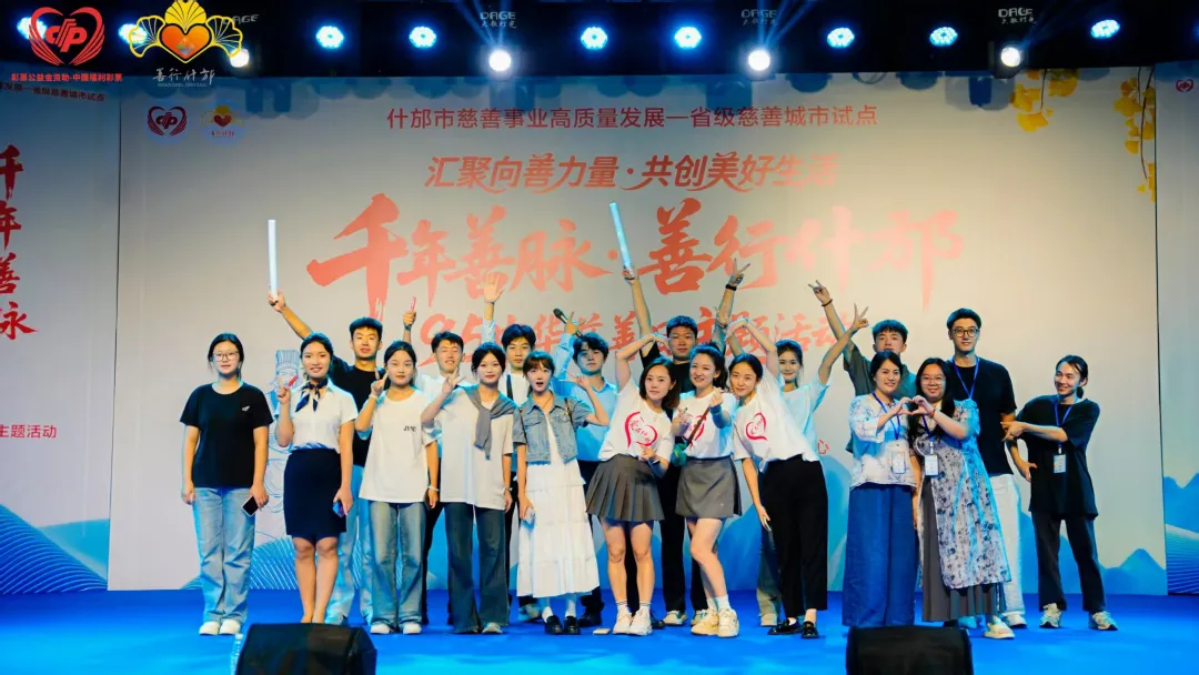 匯聚向善力量·共創(chuàng)美好生活 | 我校學(xué)子助力什邡慈善主題活動(dòng)
